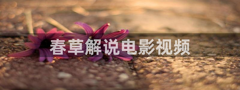 嫩草影院久久久一二