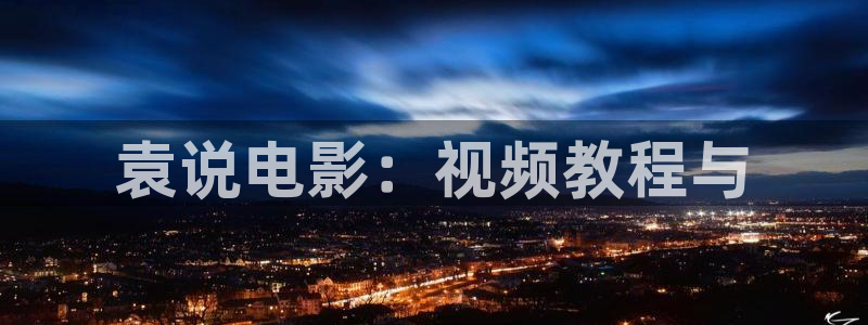 产精品免费久久久久影院_