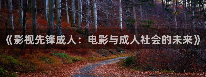 午夜精品久久久久久福利电影